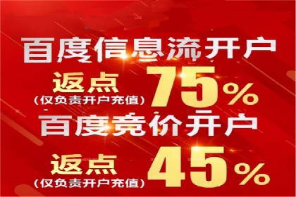 百度推广返点策略：实战经验分享